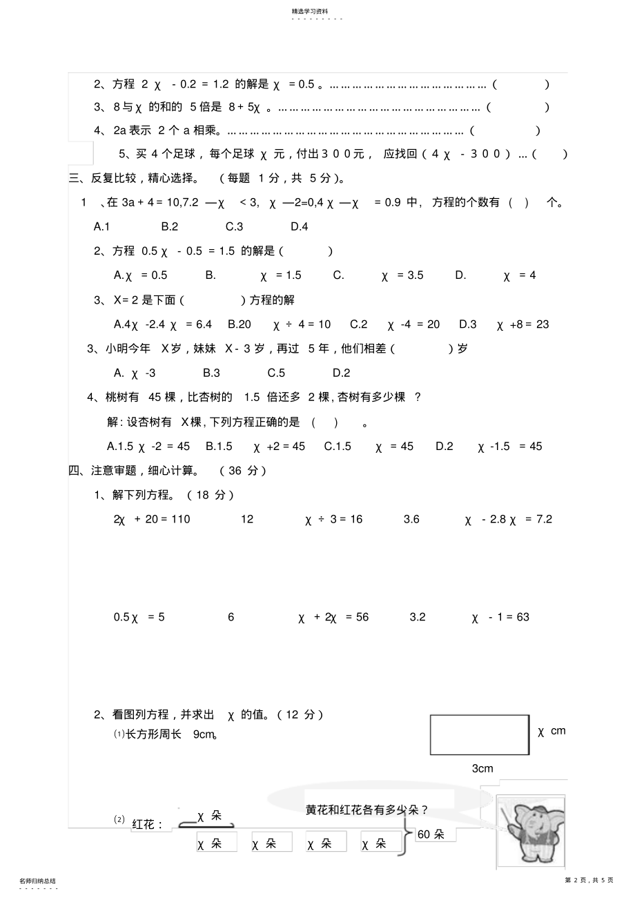 2022年苏教版国标本小学六年级数学第一单元测试卷 2.pdf_第2页