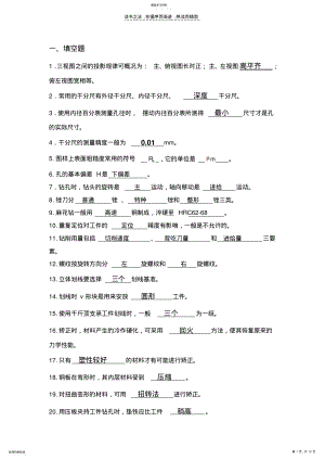 2022年钳工基础知识复习题 .pdf