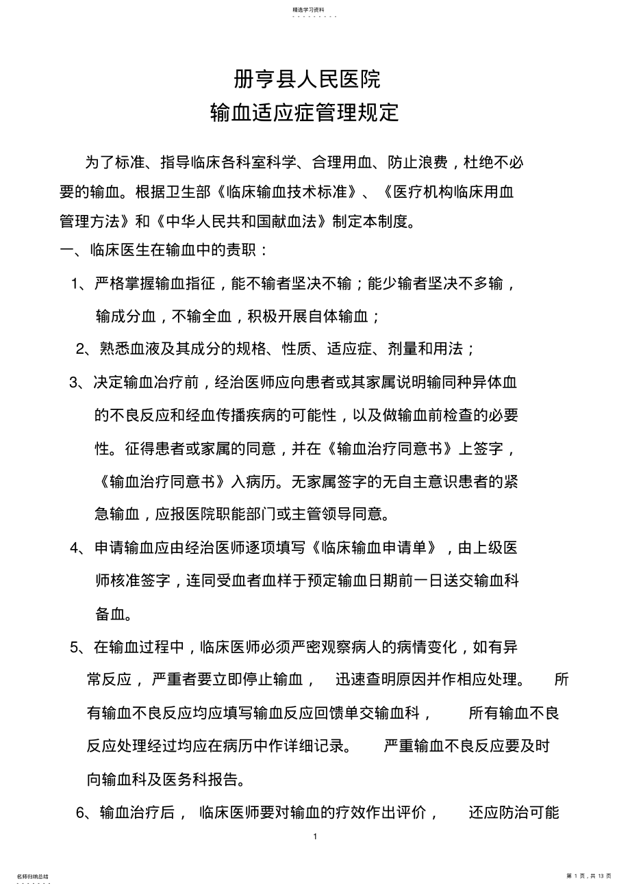 2022年输血适应症管理规定-11 .pdf_第1页