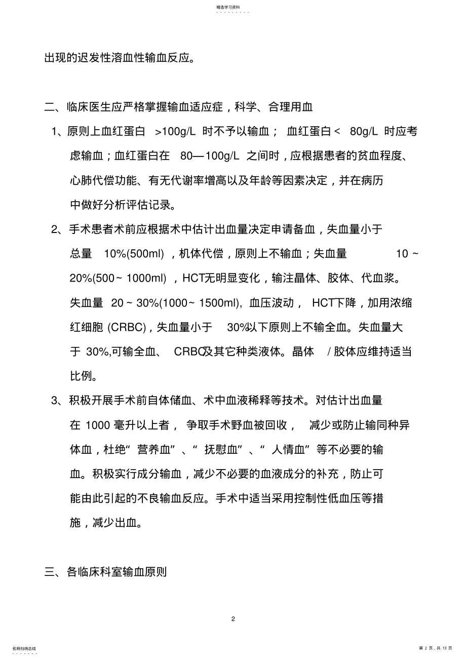 2022年输血适应症管理规定-11 .pdf_第2页