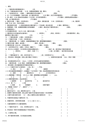 2022年小学六年级圆的周长测试题 .pdf