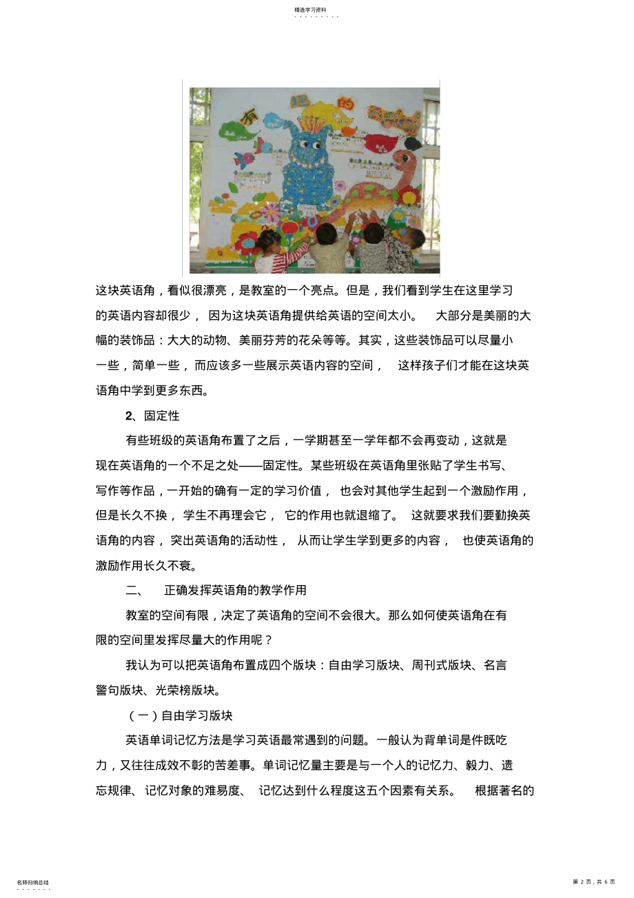 2022年小学英语课程资源开发和利用之一斑 .pdf_第2页