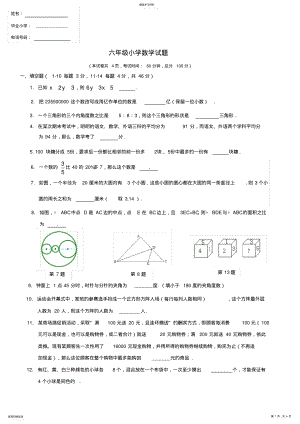 2022年小学升初中最新数学试卷11 .pdf