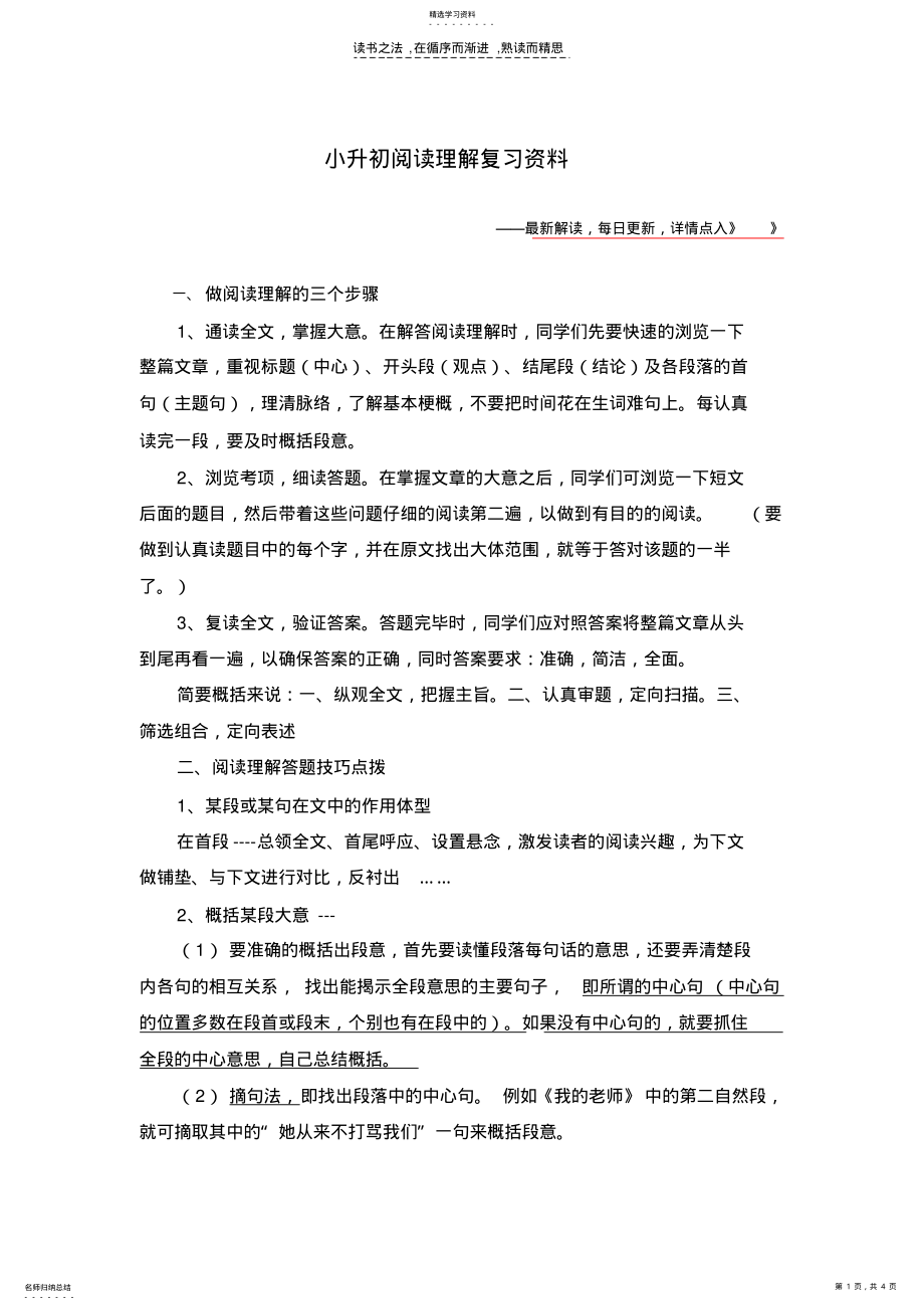 2022年小升初阅读理解复习资料 .pdf_第1页