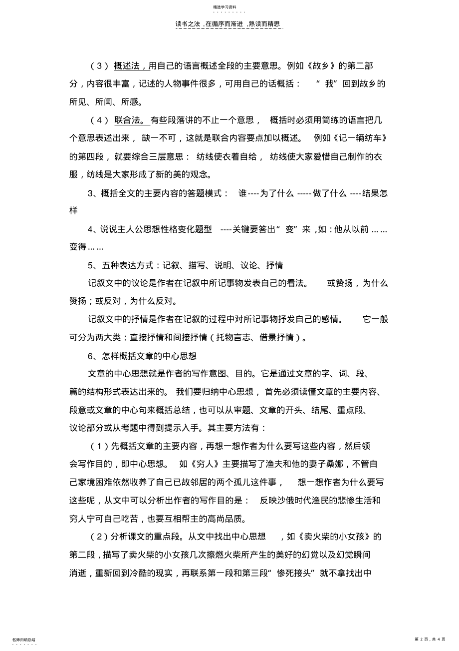 2022年小升初阅读理解复习资料 .pdf_第2页