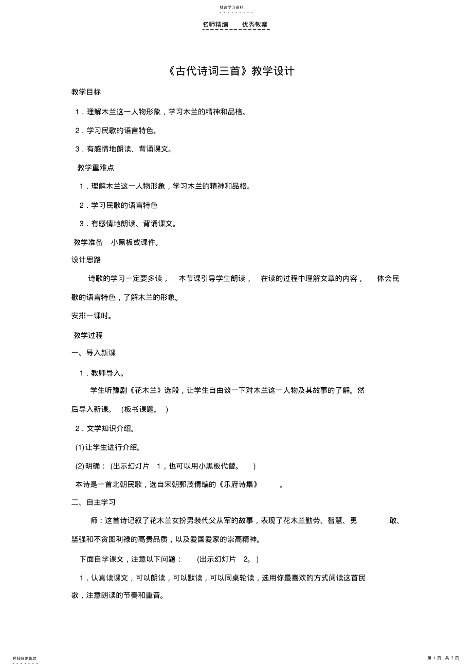 2022年古代诗词三首教案苏教版 .pdf_第1页