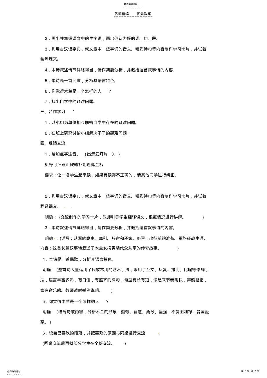 2022年古代诗词三首教案苏教版 .pdf_第2页