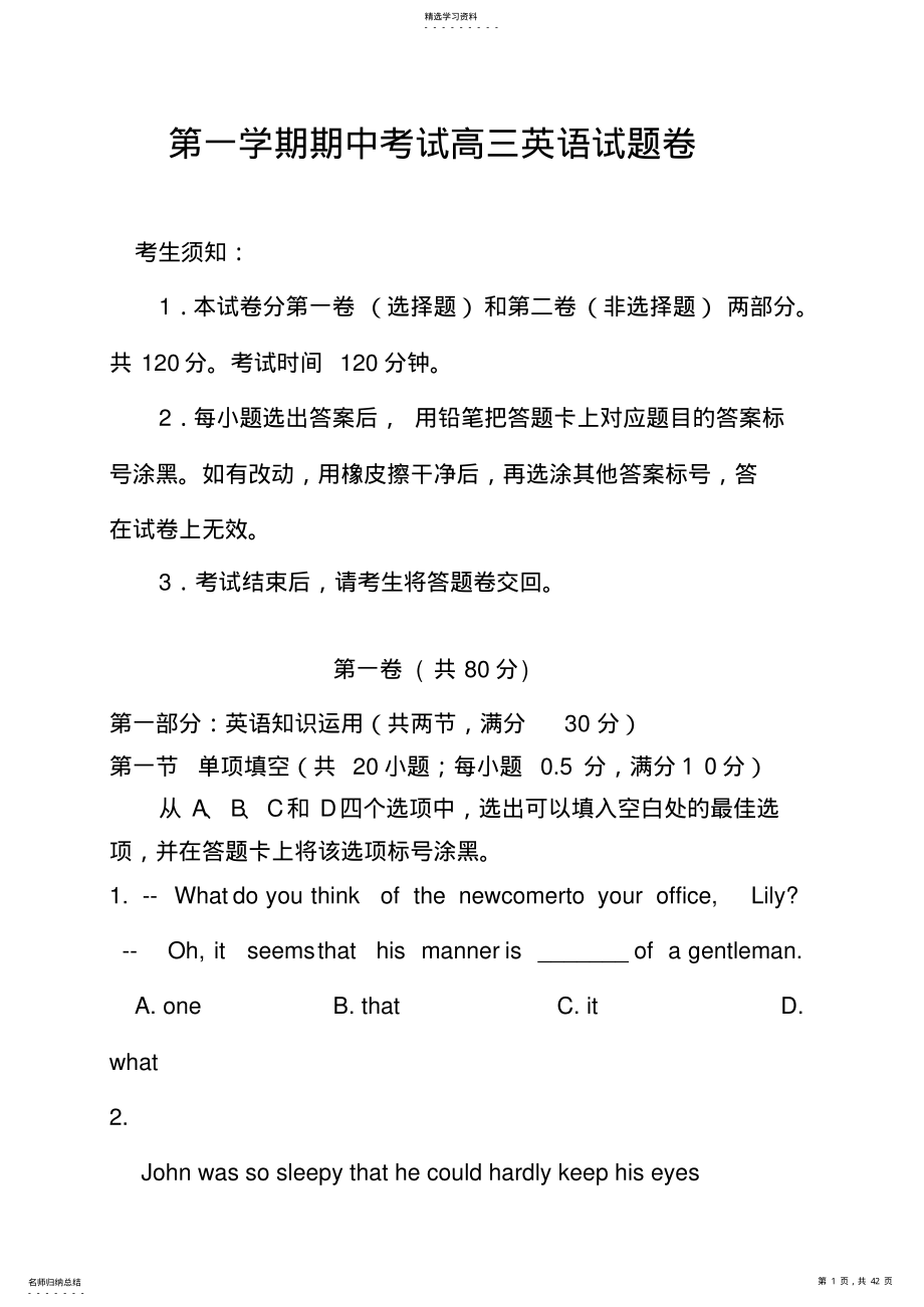 2022年联考高三第一学期期中考试英语试卷及答案 .pdf_第1页