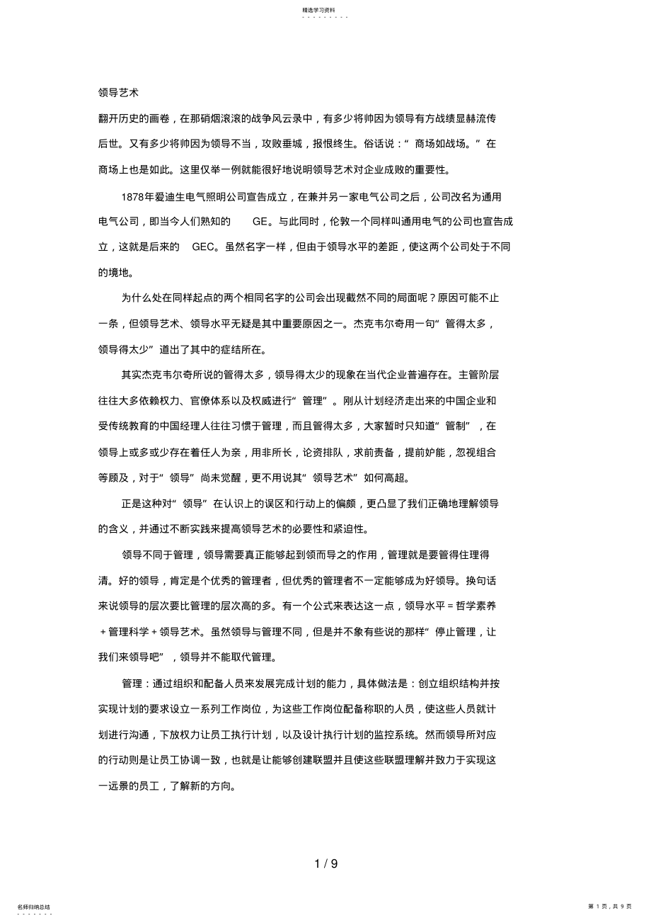 2022年领导艺术9 .pdf_第1页