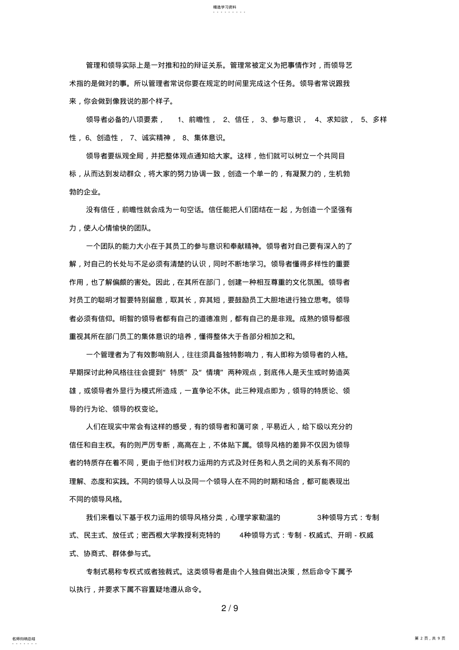 2022年领导艺术9 .pdf_第2页