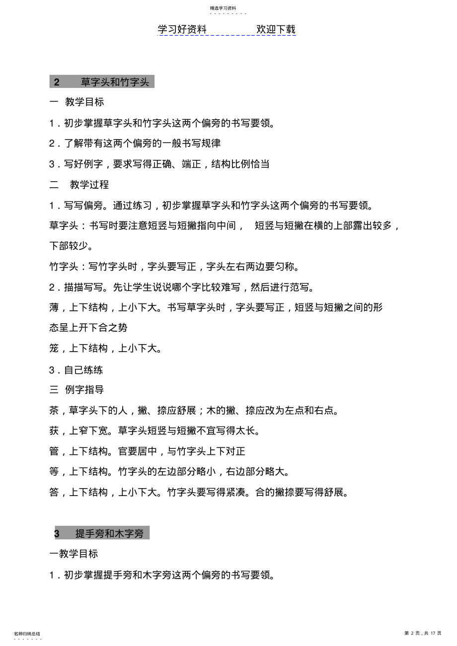 2022年四年级下册书法教案 .pdf_第2页