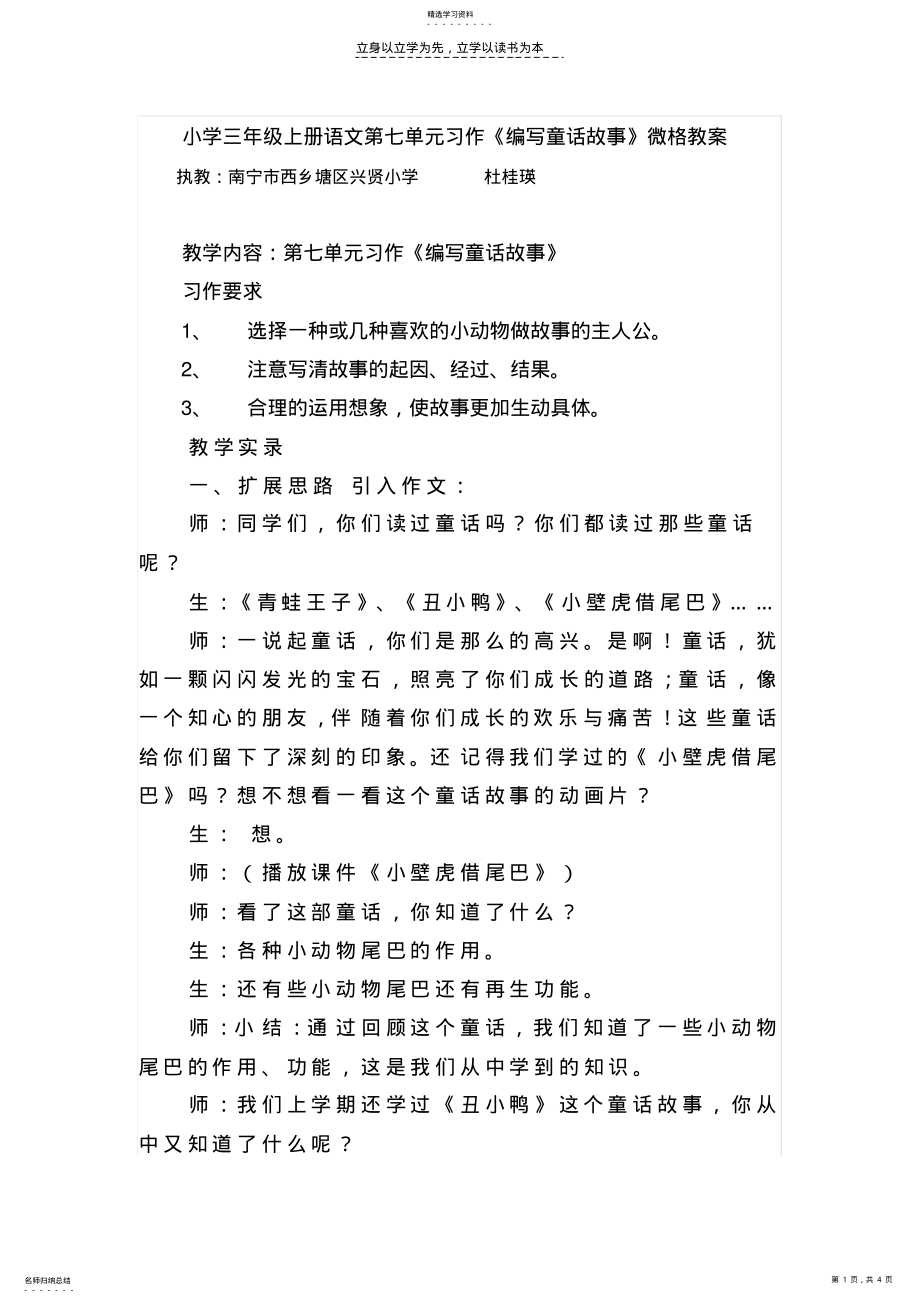 2022年小学三年级上册语文第七单元习作 .pdf_第1页