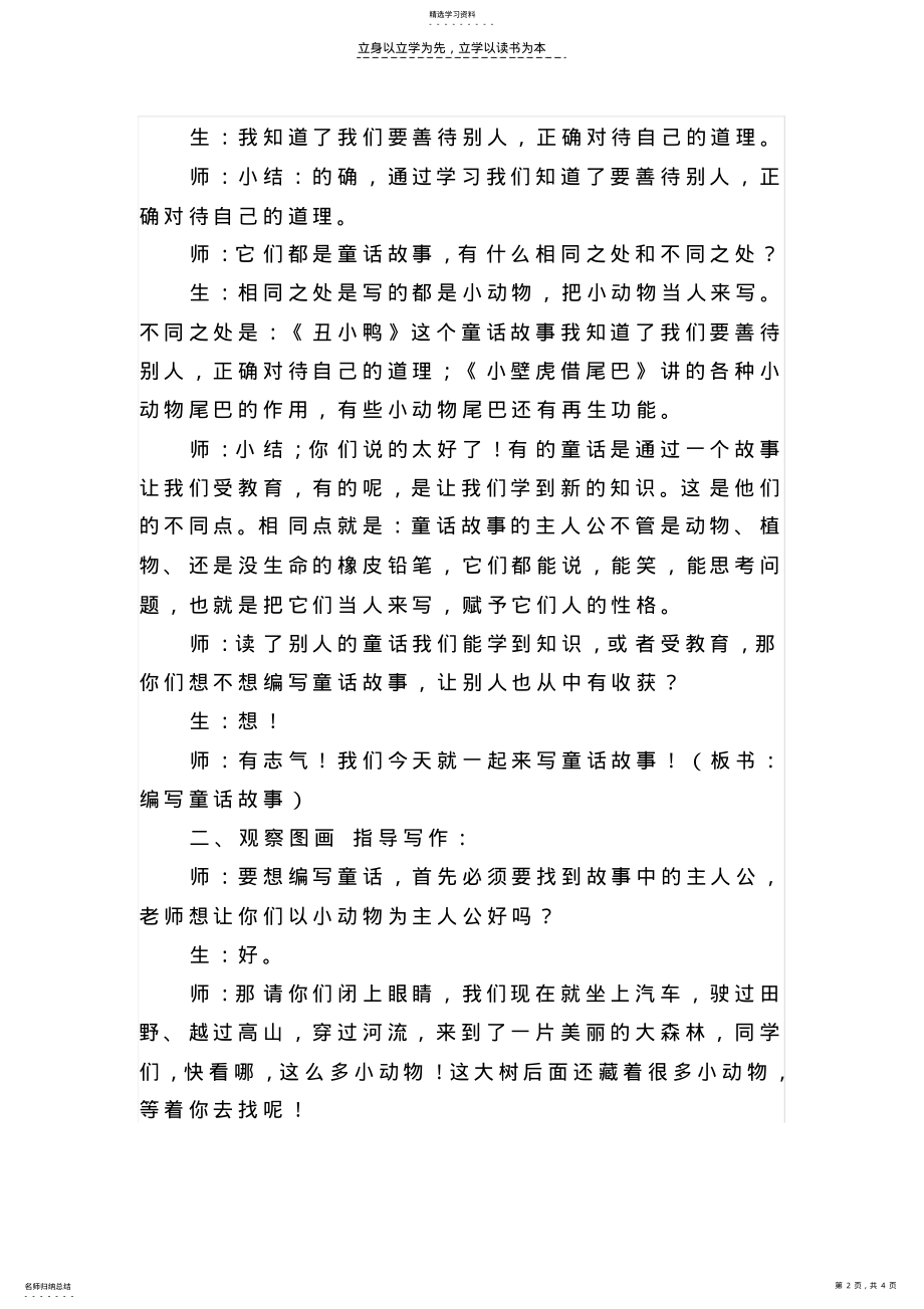 2022年小学三年级上册语文第七单元习作 .pdf_第2页