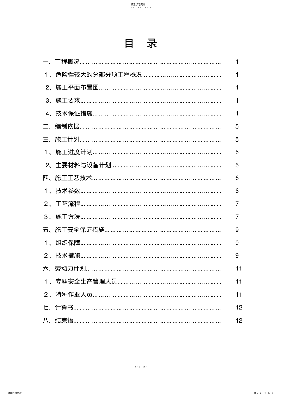 2022年钢结构拆除专项施工方案 .pdf_第2页