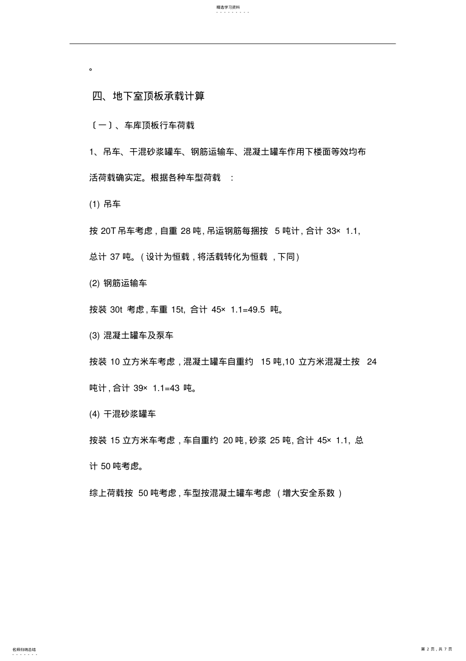 2022年车库顶板行车及各类堆载验算实例计算书 .pdf_第2页