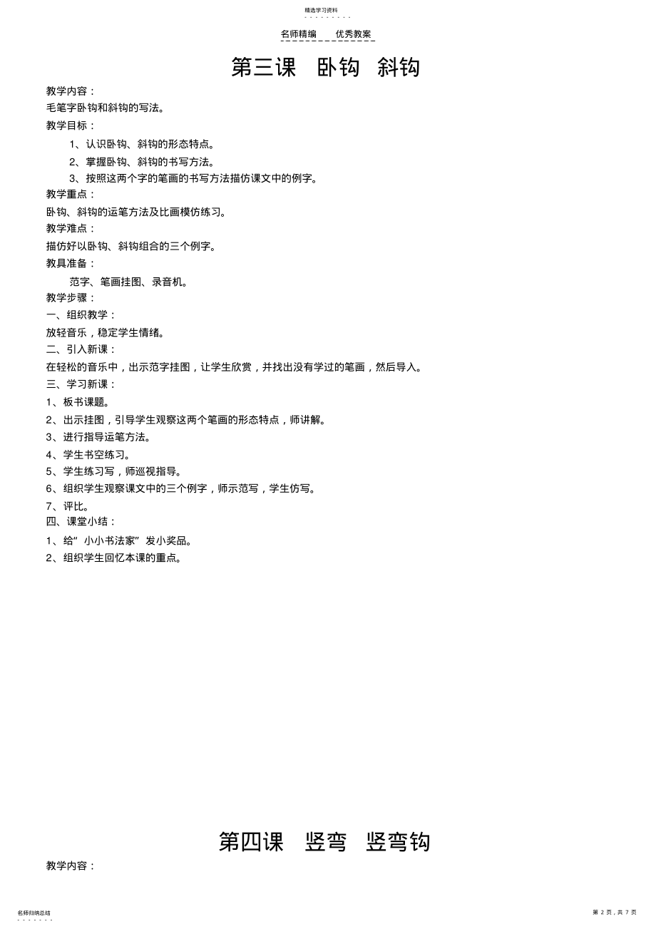 2022年小学三年级书法课教案 .pdf_第2页