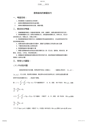 2022年圆锥曲线的解题技巧和方法 .pdf