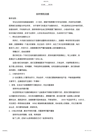 2022年如何预防流感教案 .pdf