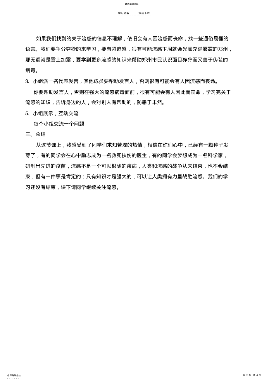 2022年如何预防流感教案 .pdf_第2页