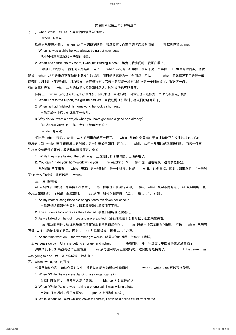 2022年初中时间状语从句语法及练习3 .pdf_第1页