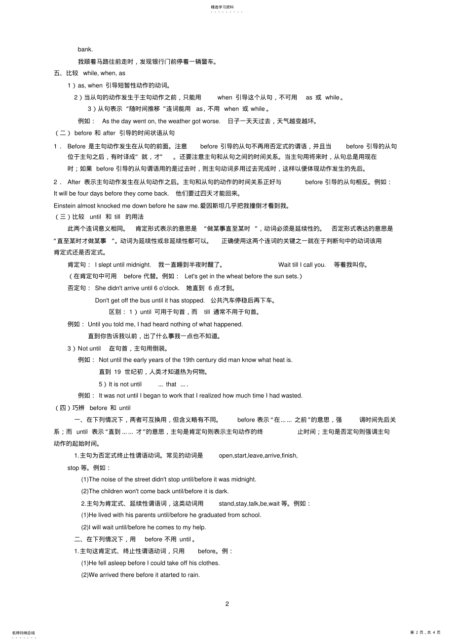 2022年初中时间状语从句语法及练习3 .pdf_第2页