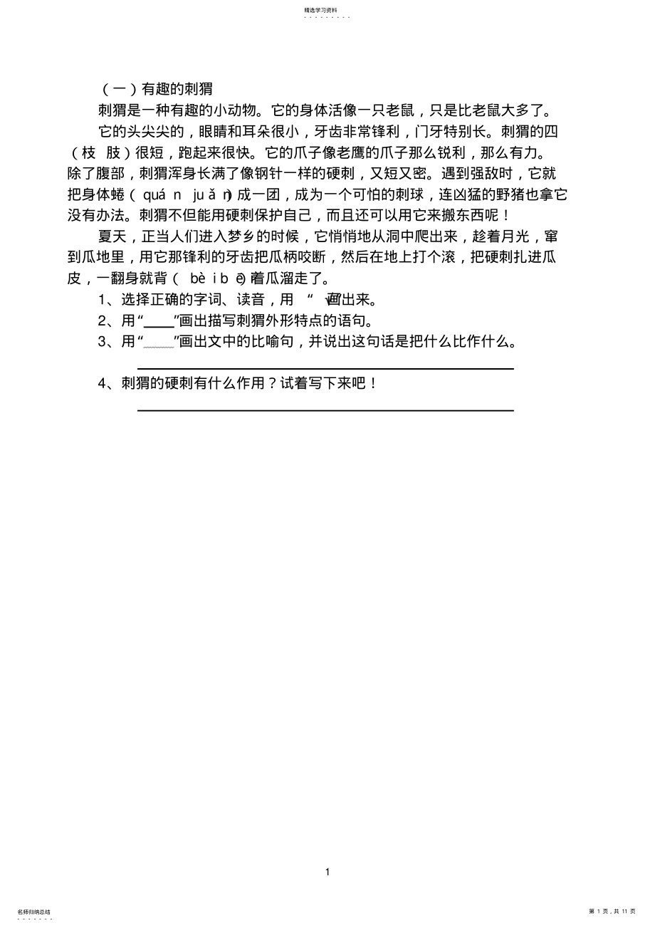 2022年小学语文三年级下册课外阅读练习及答案3 .pdf_第1页