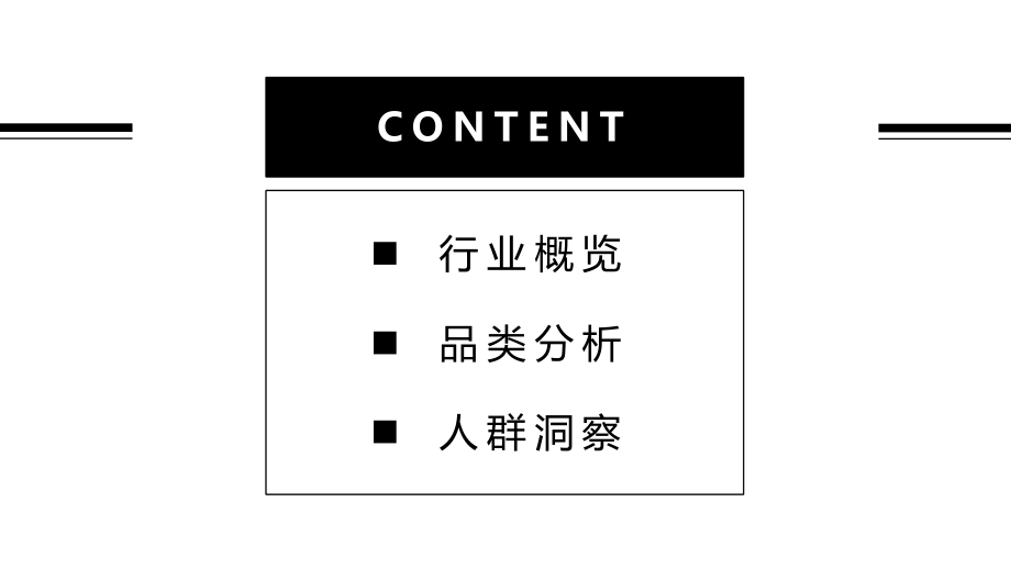 商业计划书和可行性报告奢侈品行业报告.pdf_第2页