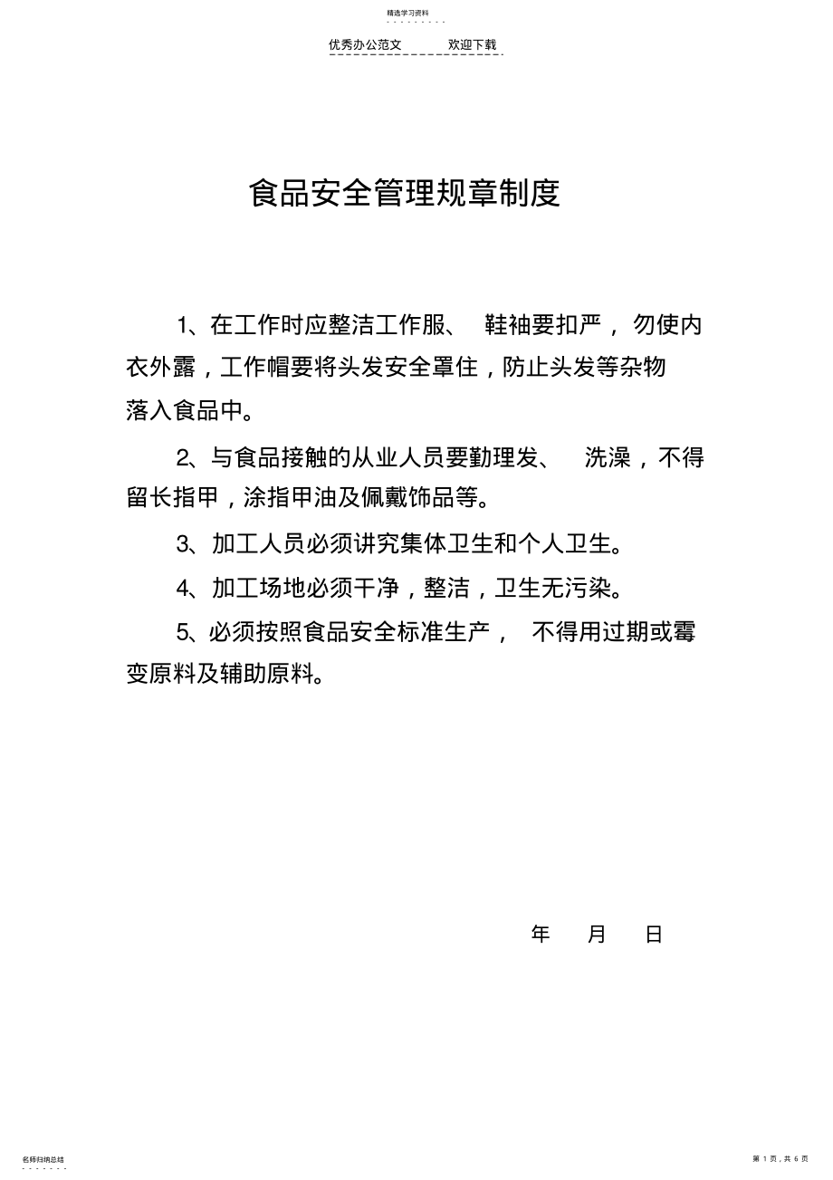 2022年压面食品安全管理规章制度 .pdf_第1页