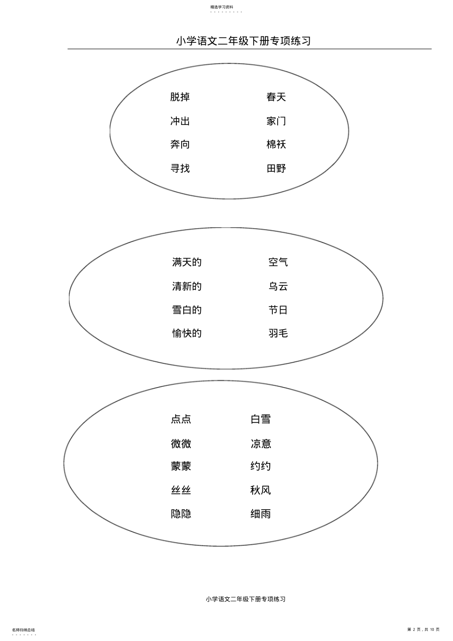 2022年部编版二年级语文下册词语专项练习 .pdf_第2页