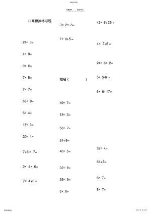 2022年青岛版二年级上册数学口算 .pdf