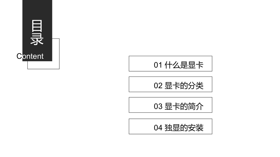 显卡基础知识-ppt课件.ppt_第2页