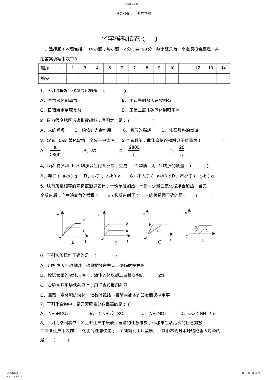 2022年初三化学中考模拟试卷含答案2 .pdf_第1页