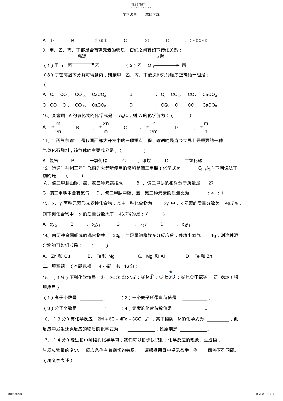 2022年初三化学中考模拟试卷含答案2 .pdf_第2页