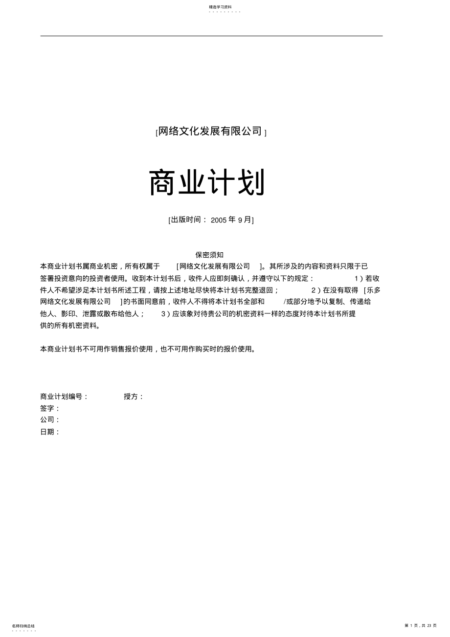 2022年网络商业计划书 .pdf_第1页