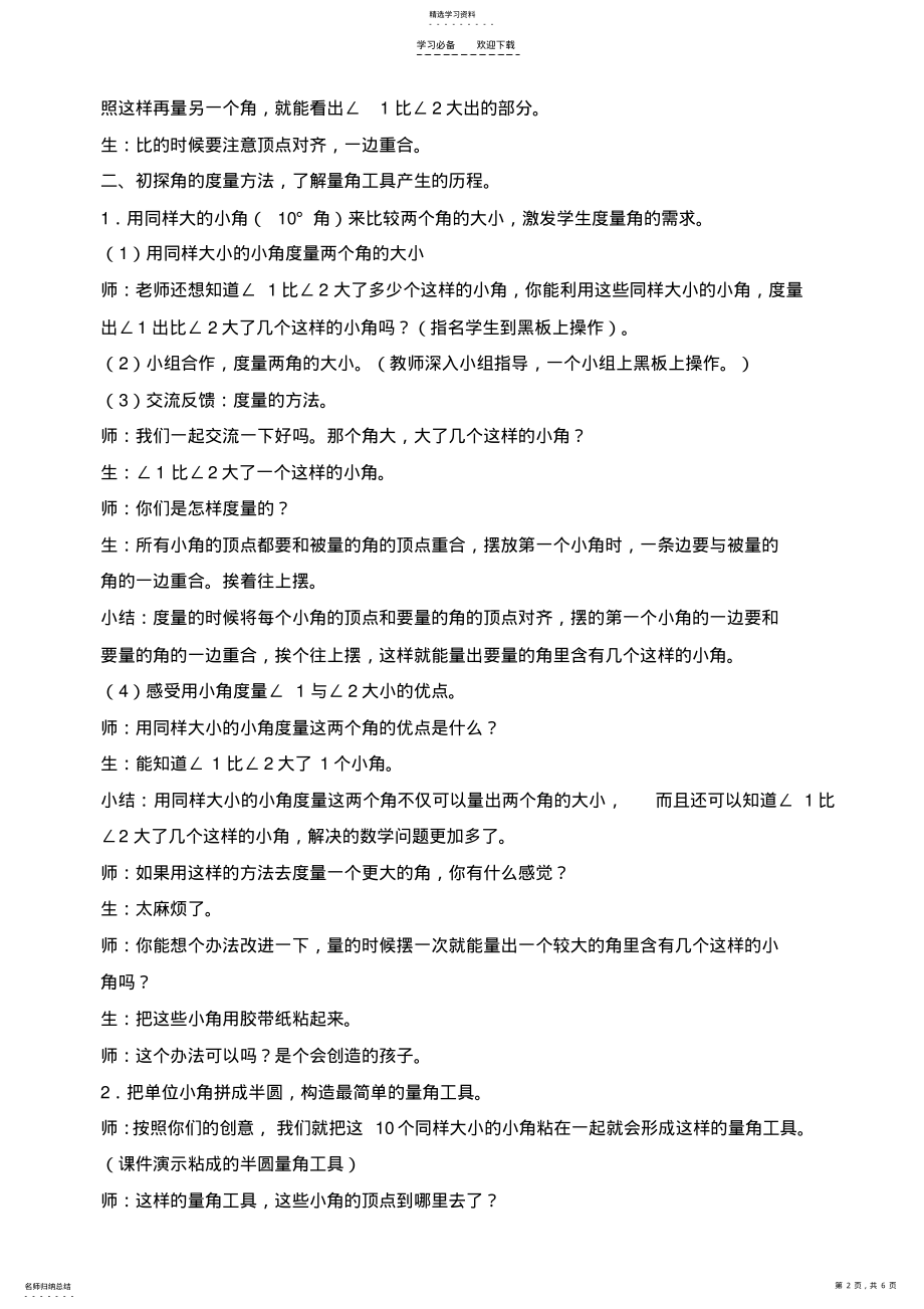 2022年角的度量微课教学设计 .pdf_第2页