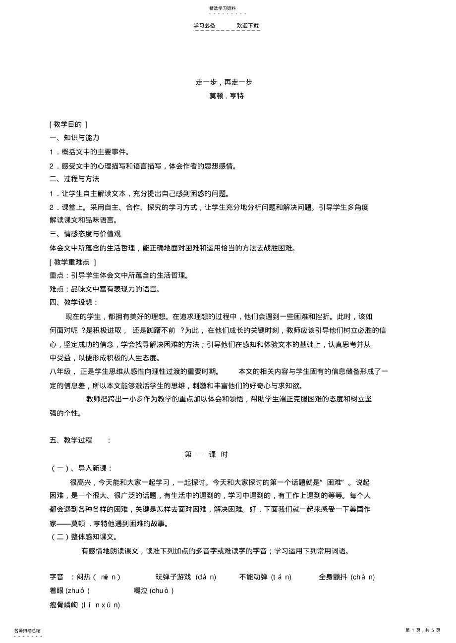 2022年走一步-再走一步公开课教案 .pdf_第1页