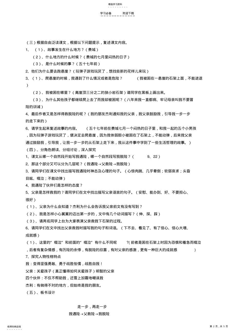 2022年走一步-再走一步公开课教案 .pdf_第2页