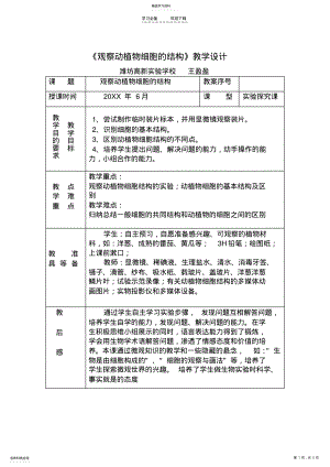 2022年观察动植物细胞的结构教案成品 .pdf