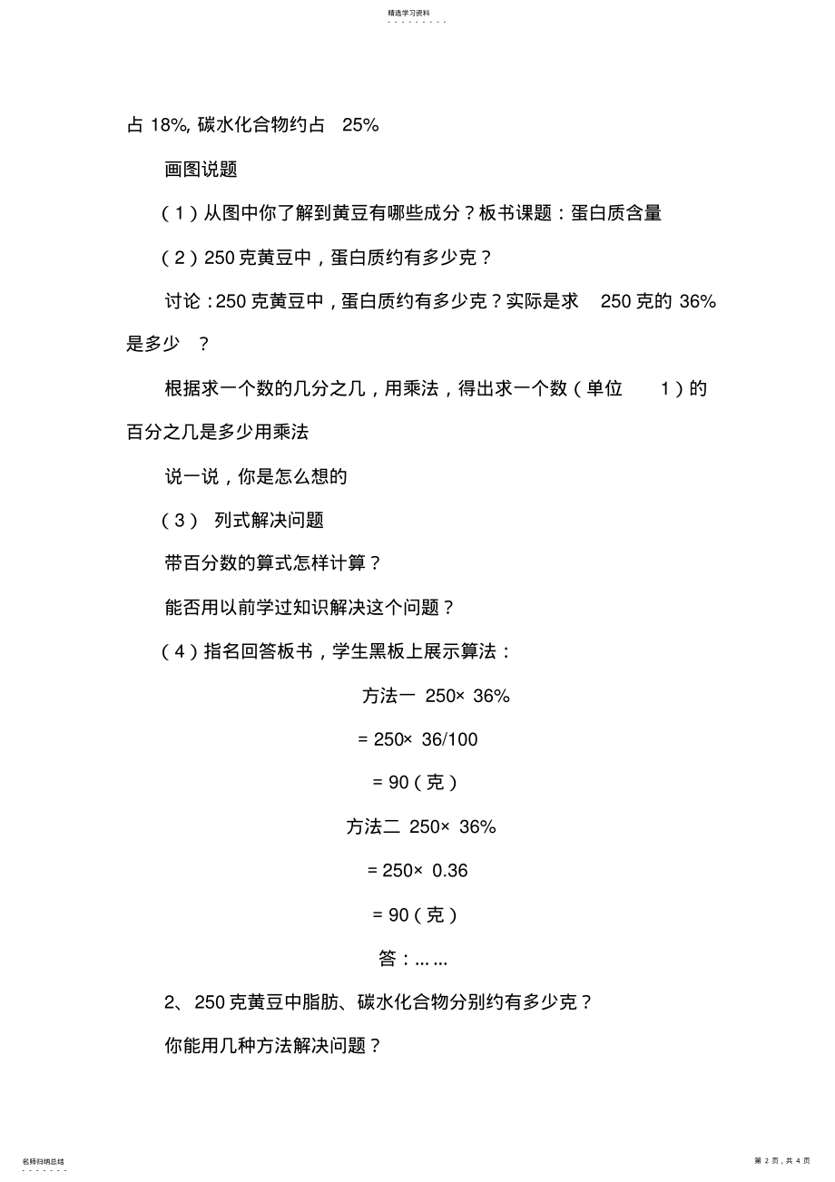 2022年北师大版六年级数学《营养含量》教学设计 .pdf_第2页