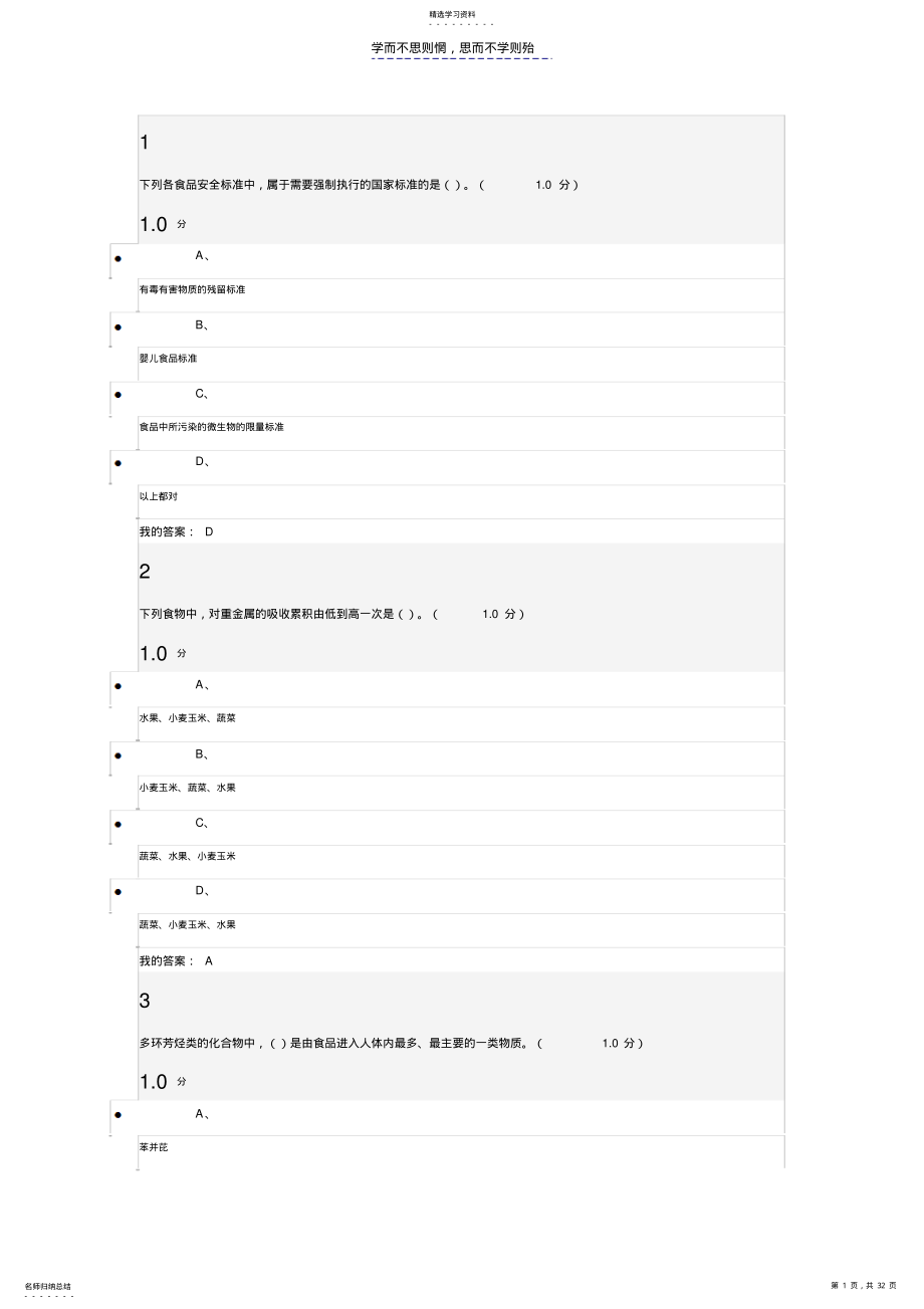 2022年食品安全与日常饮食期末考试 .pdf_第1页