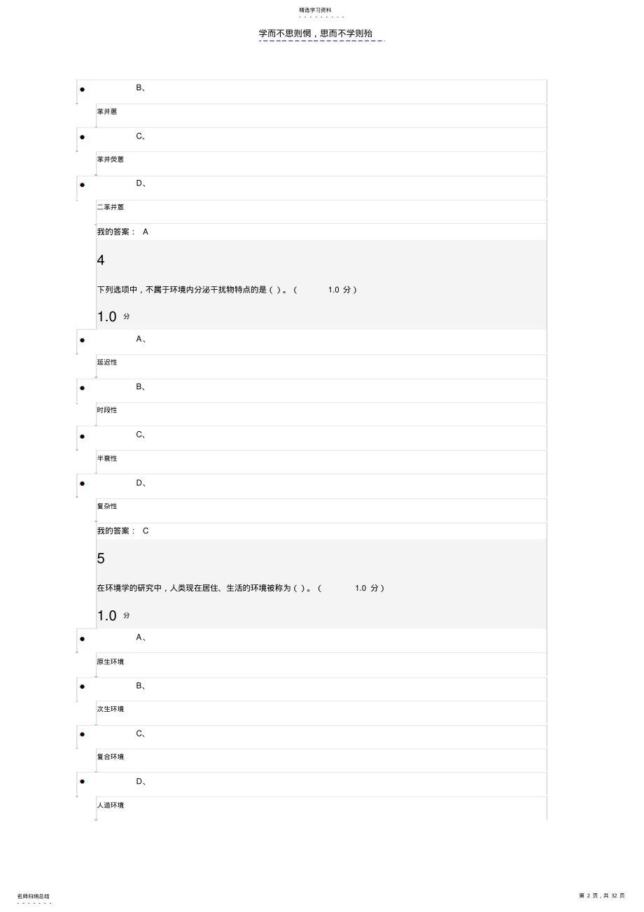 2022年食品安全与日常饮食期末考试 .pdf_第2页