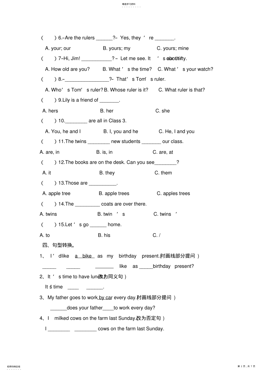 2022年小学六年级英语毕业复习试题及参考答案一 .pdf_第2页