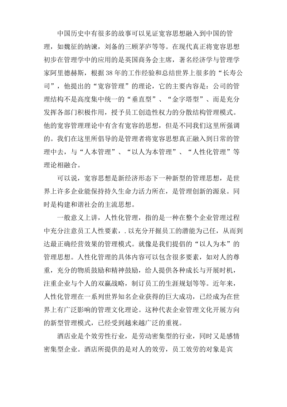 毕业论文酒店管理.pdf_第2页