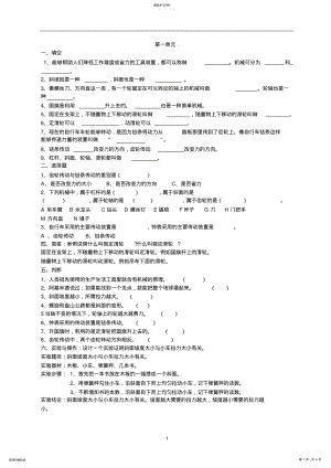 2022年苏教版五年级科学下册复习题 .pdf