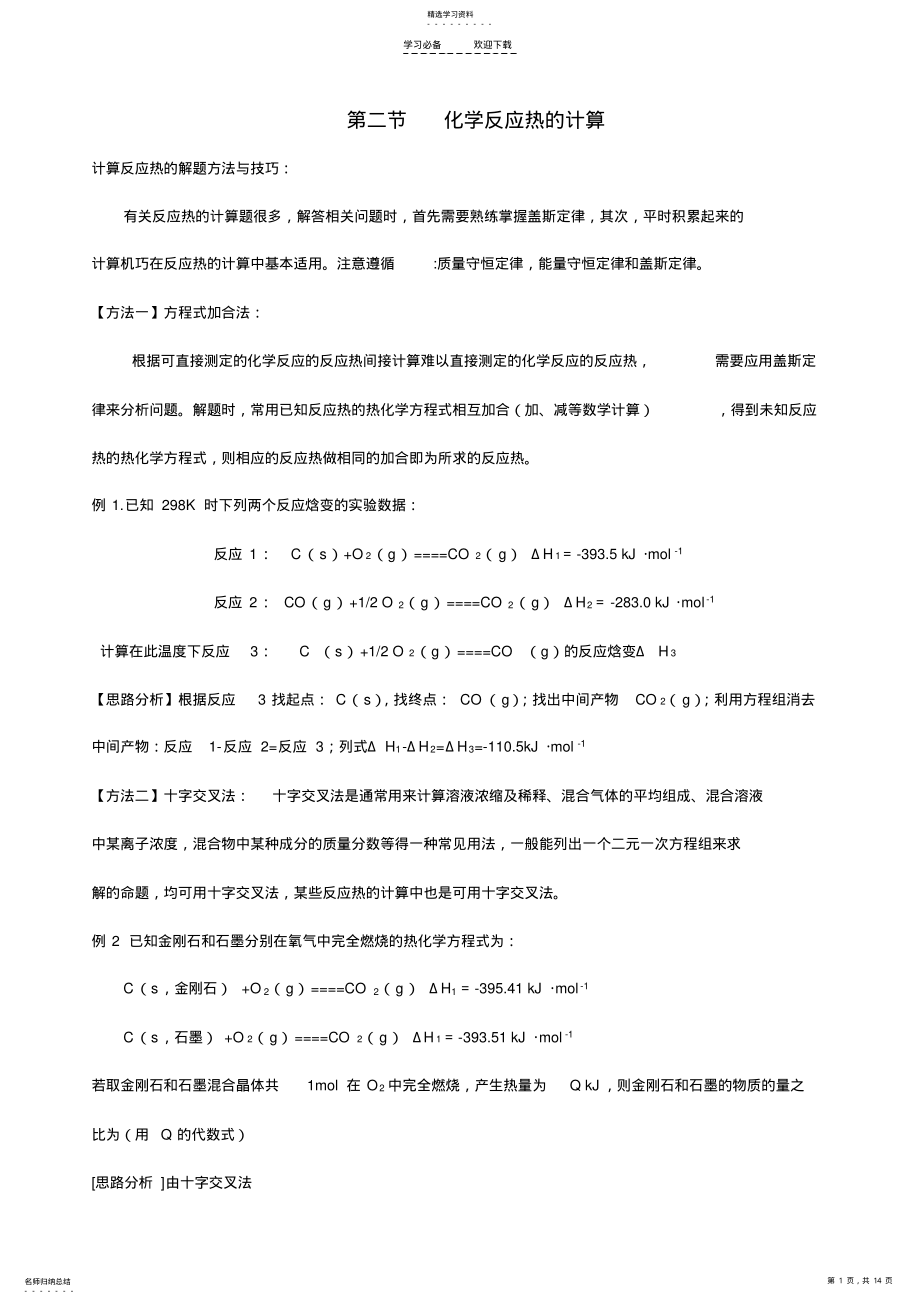 2022年化学反应与能量知识点-习题 .pdf_第1页