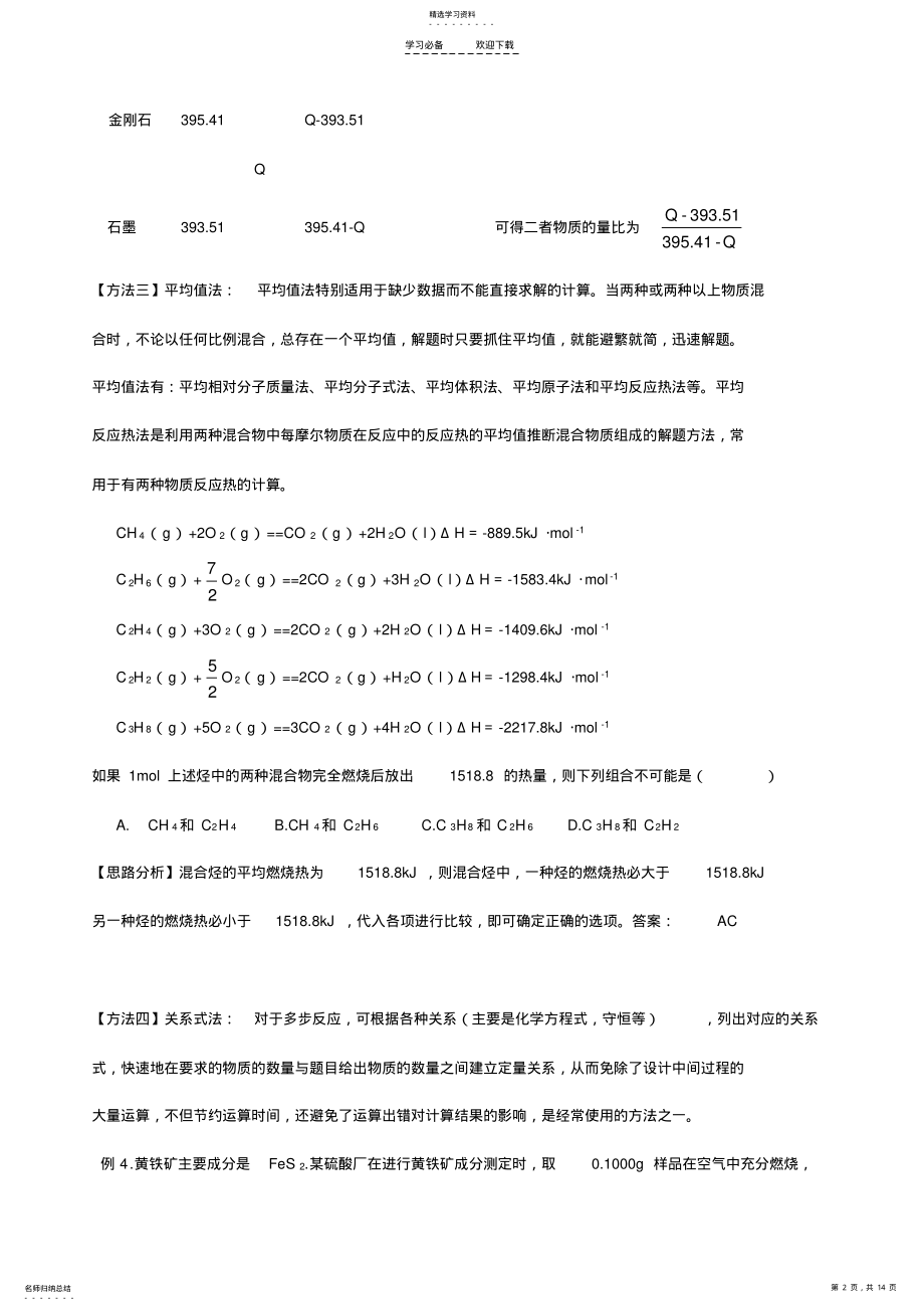 2022年化学反应与能量知识点-习题 .pdf_第2页