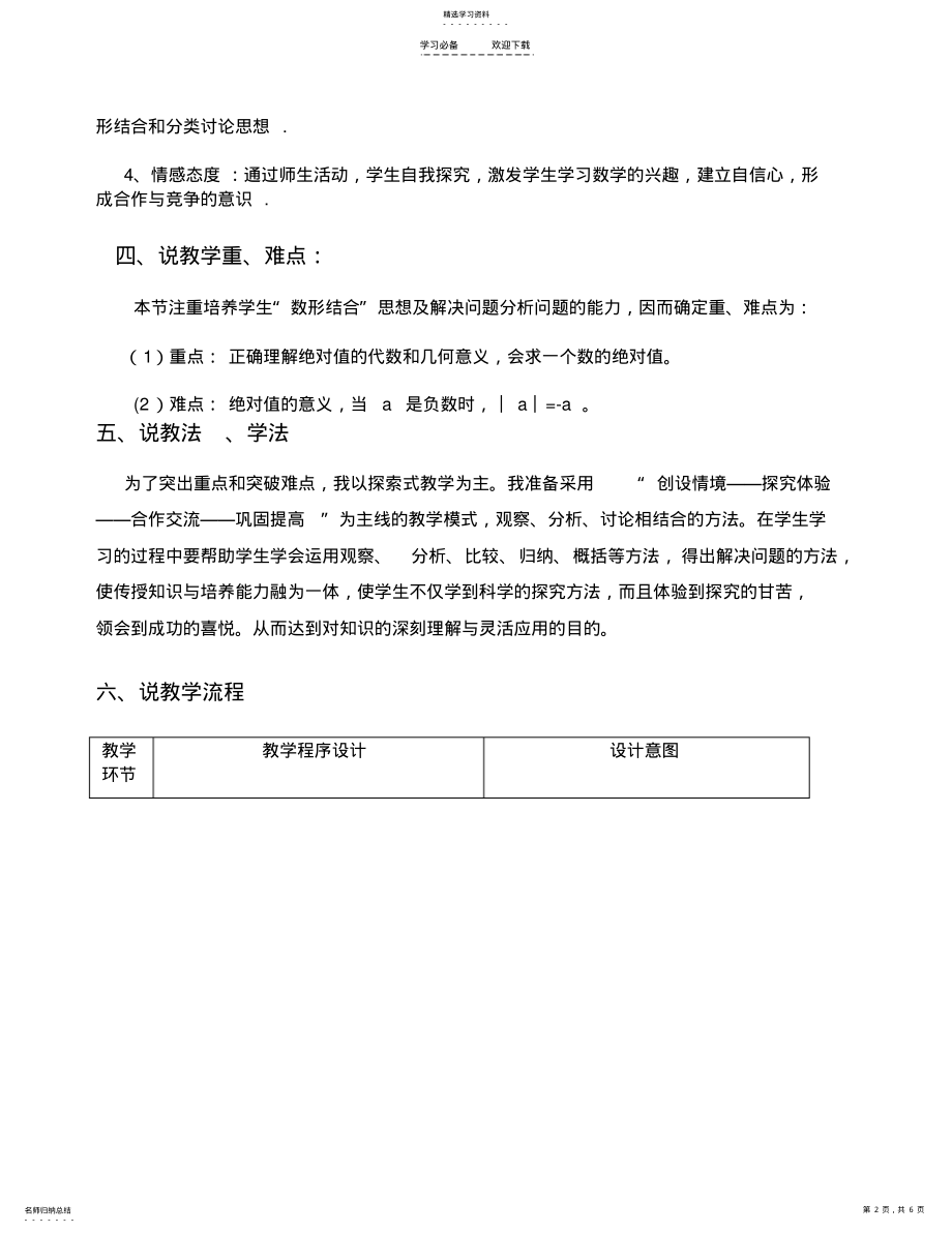 2022年绝对值说课稿 .pdf_第2页