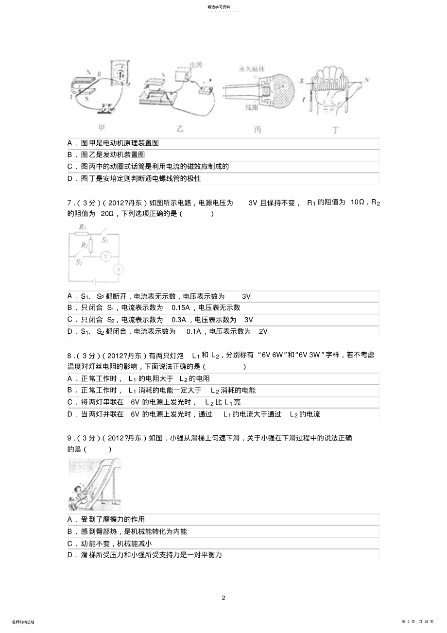 2022年辽宁省丹东市中考物理试题及答案 .pdf_第2页