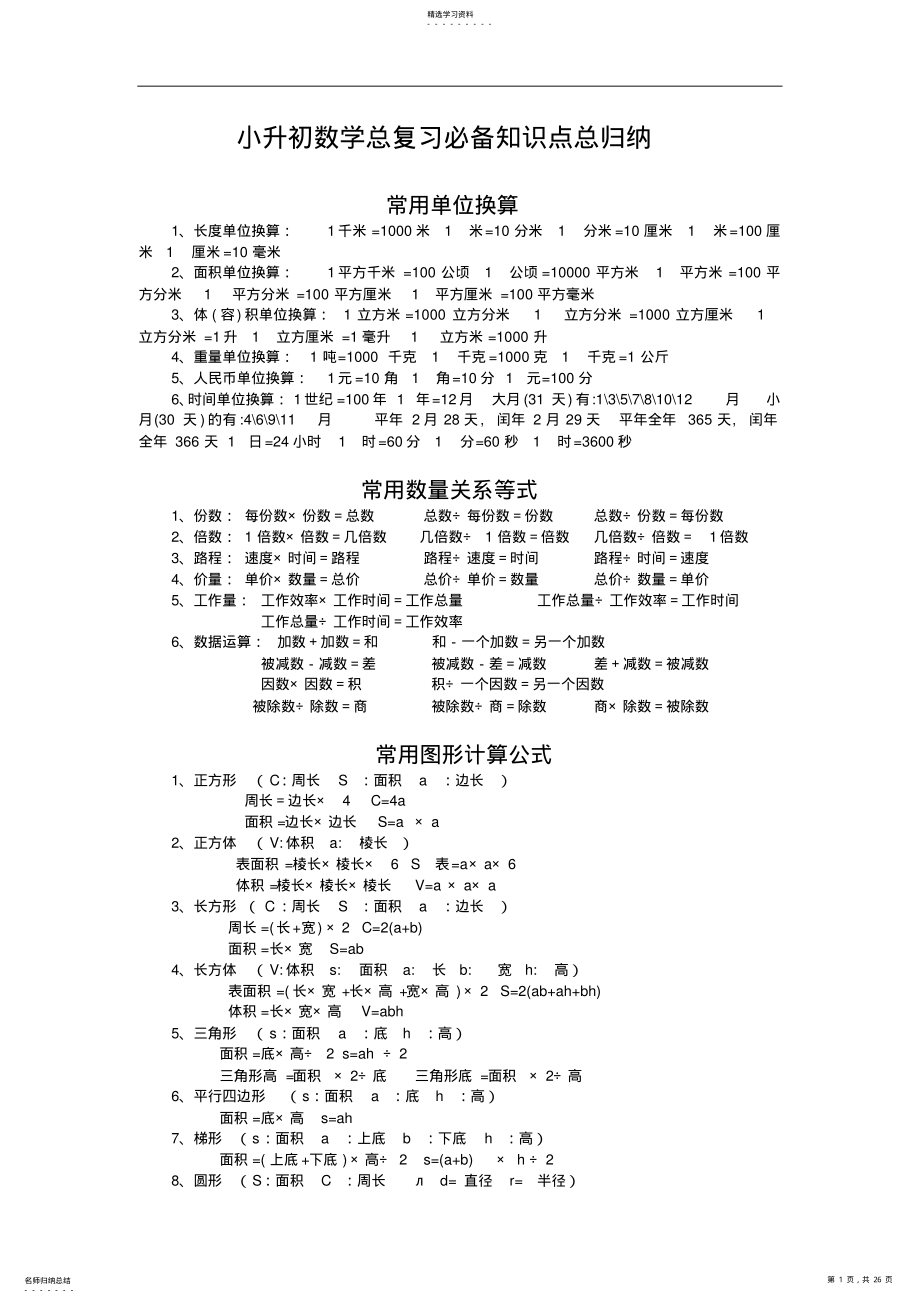 2022年小升初数学总复习总归纳 2.pdf_第1页