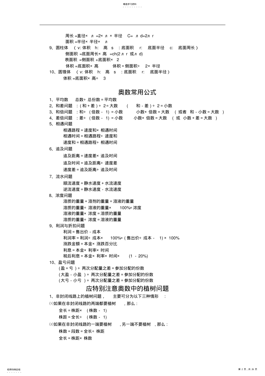 2022年小升初数学总复习总归纳 2.pdf_第2页